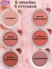 Пастельно-коралловый румяна однотонные BB Soft Touch