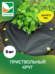 Приствольный круг с УФ Агротекс d=1,6м 5шт