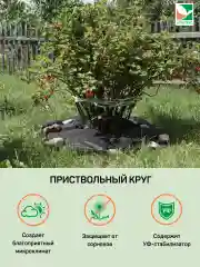 Приствольный круг с УФ Агротекс d=1,6м 5шт