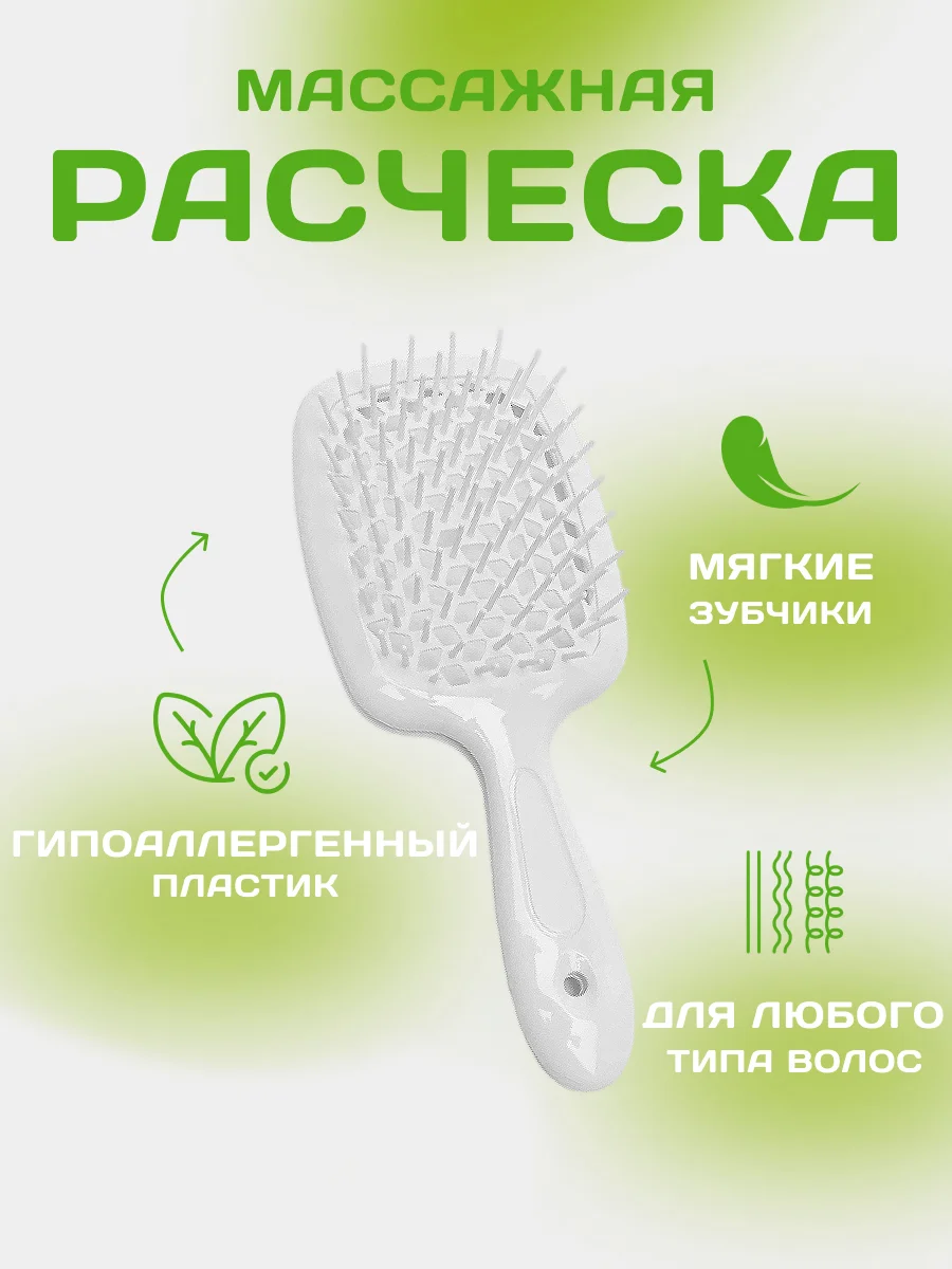 Белый расческа для волос массажная, продувная для укладки,для распутывания длинных, мокрых волос