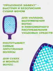 Фиолетовый расческа для волос массажная, продувная для укладки,для распутывания длинных, мокрых волос
