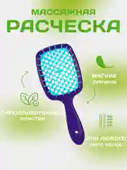 Фиолетовый расческа для волос массажная, продувная для укладки,для распутывания длинных, мокрых волос