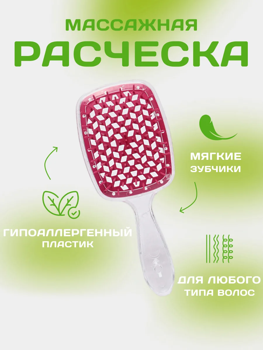 Конфетный расческа для волос массажная, продувная для укладки,для распутывания длинных, мокрых волос
