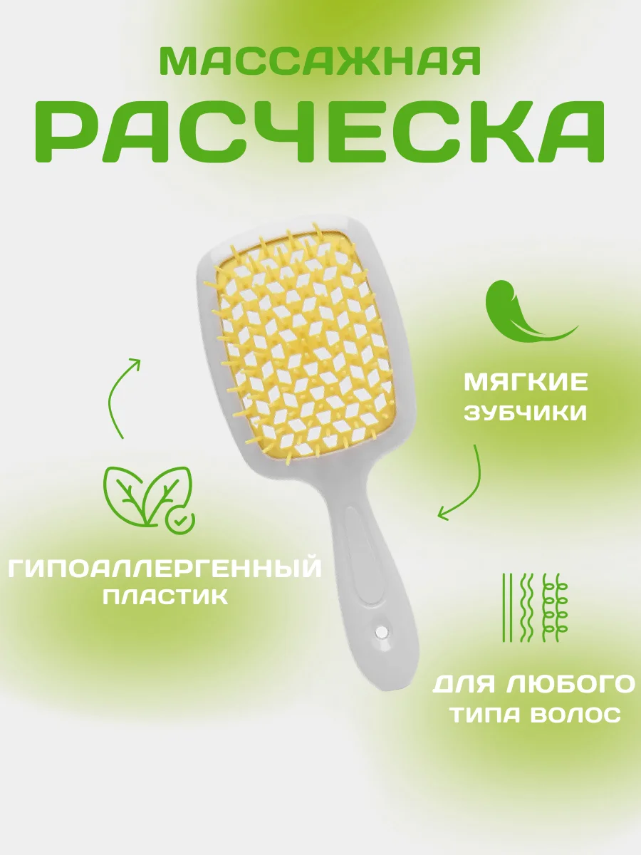 Желтый расческа для волос массажная, продувная для укладки,для распутывания длинных, мокрых волос