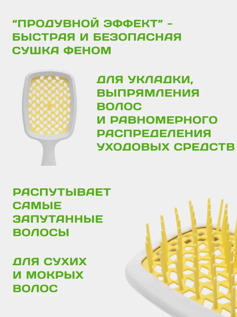 Желтый расческа для волос массажная, продувная для укладки,для распутывания длинных, мокрых волос