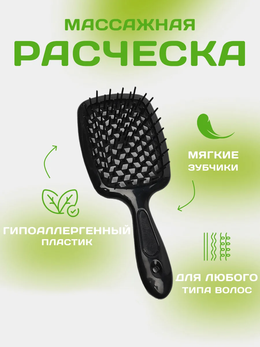 Хром расческа для волос массажная, продувная для укладки,для распутывания длинных, мокрых волос