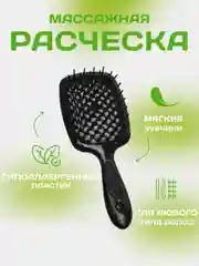 Хром расческа для волос массажная, продувная для укладки,для распутывания длинных, мокрых волос