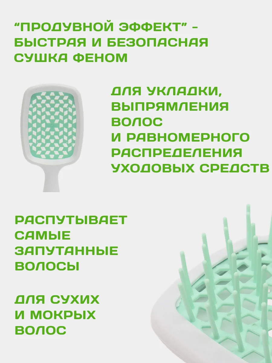 Мятный расческа для волос массажная, продувная для укладки,для распутывания длинных, мокрых волос