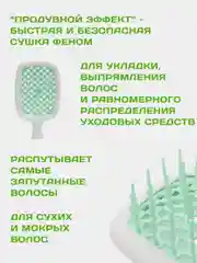 Мятный расческа для волос массажная, продувная для укладки,для распутывания длинных, мокрых волос