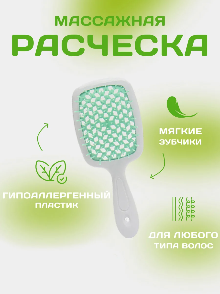Мятный расческа для волос массажная, продувная для укладки,для распутывания длинных, мокрых волос