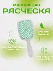 Мятный расческа для волос массажная, продувная для укладки,для распутывания длинных, мокрых волос