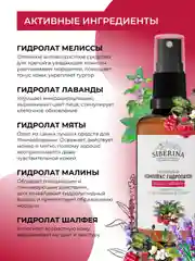 Комплекс гидролатов Siberina Эффект лифтинга с тонизирующим и подтягивающим действием