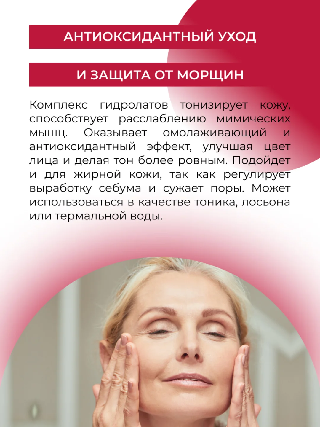 Комплекс гидролатов Siberina Эффект лифтинга с тонизирующим и подтягивающим действием