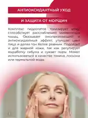 Комплекс гидролатов Siberina Эффект лифтинга с тонизирующим и подтягивающим действием