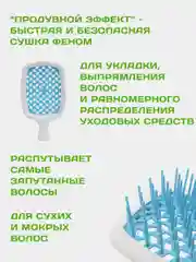 Голубой расческа для волос массажная, продувная для укладки,для распутывания длинных, мокрых волос
