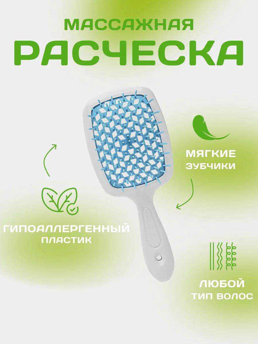 Голубой расческа для волос массажная, продувная для укладки,для распутывания длинных, мокрых волос