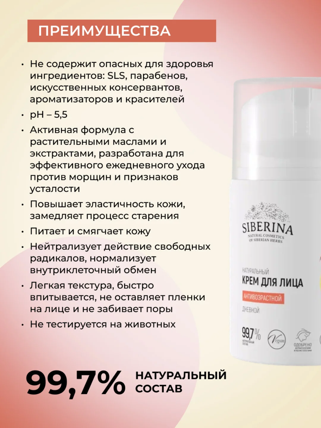 Крем для лица Siberina "Антивозрастной" дневной