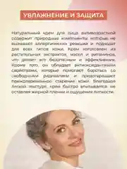 Крем для лица Siberina "Антивозрастной" дневной