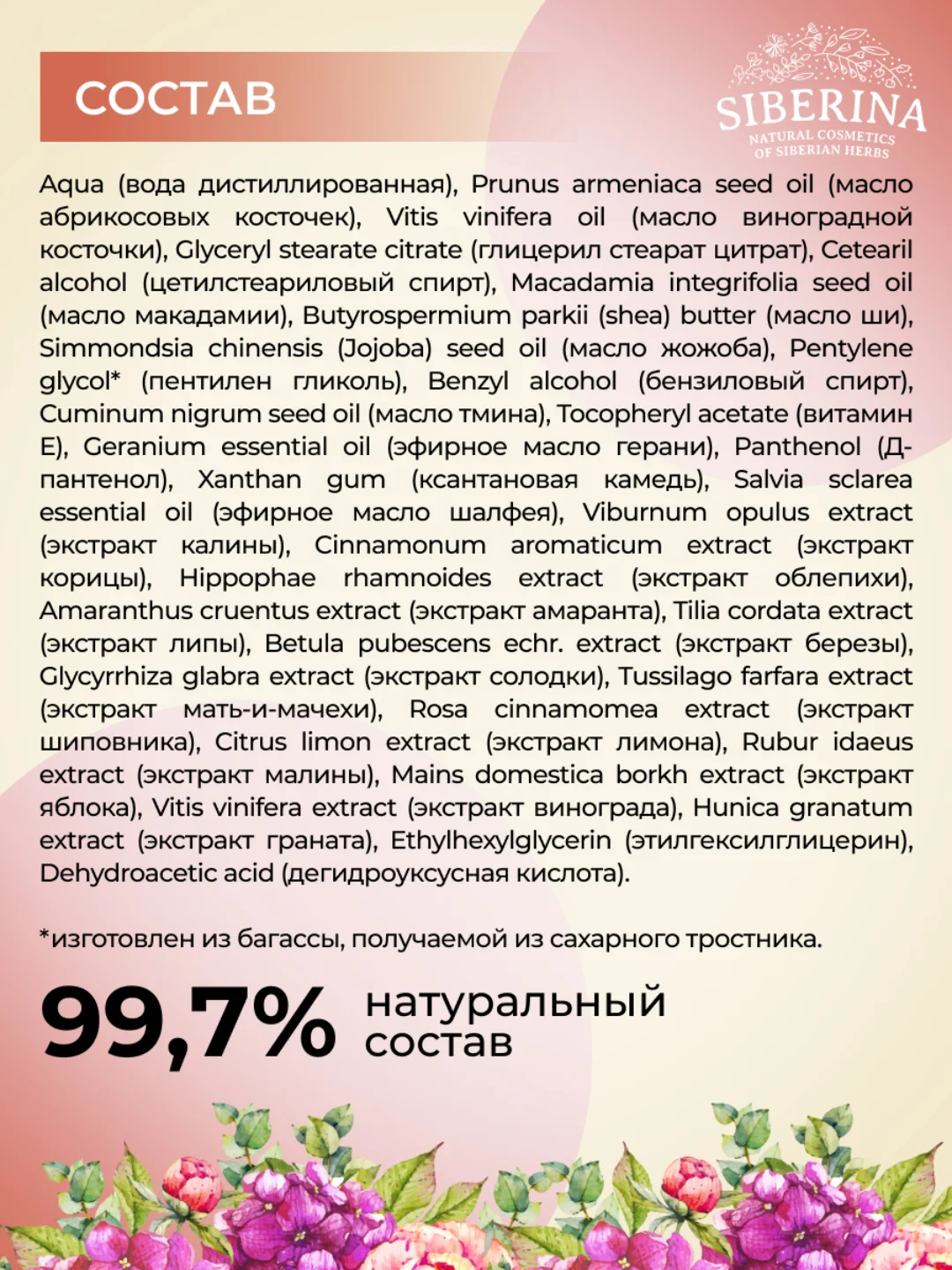 Крем для лица Siberina "Антивозрастной" дневной