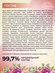 Крем для лица Siberina "Антивозрастной" дневной
