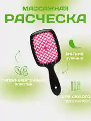 Тёмно-розовый расческа для волос массажная, продувная для укладки,для распутывания длинных, мокрых волос