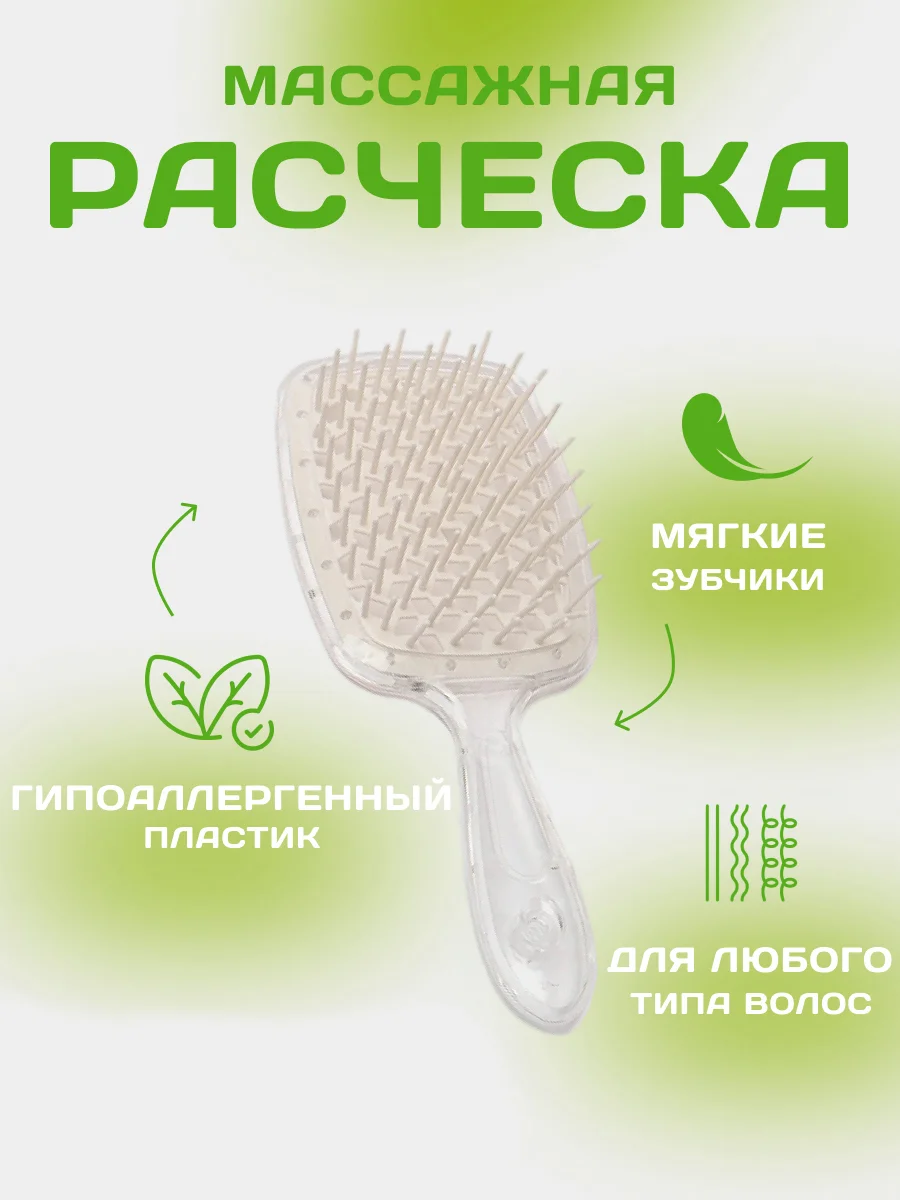 Прозрачный расческа для волос массажная, продувная для укладки,для распутывания длинных, мокрых волос