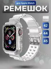 Прозрачный ремешок для Apple Watch 3, 4, 5, 6, SE, 7, 8, 38/40 мм и 42/44 мм