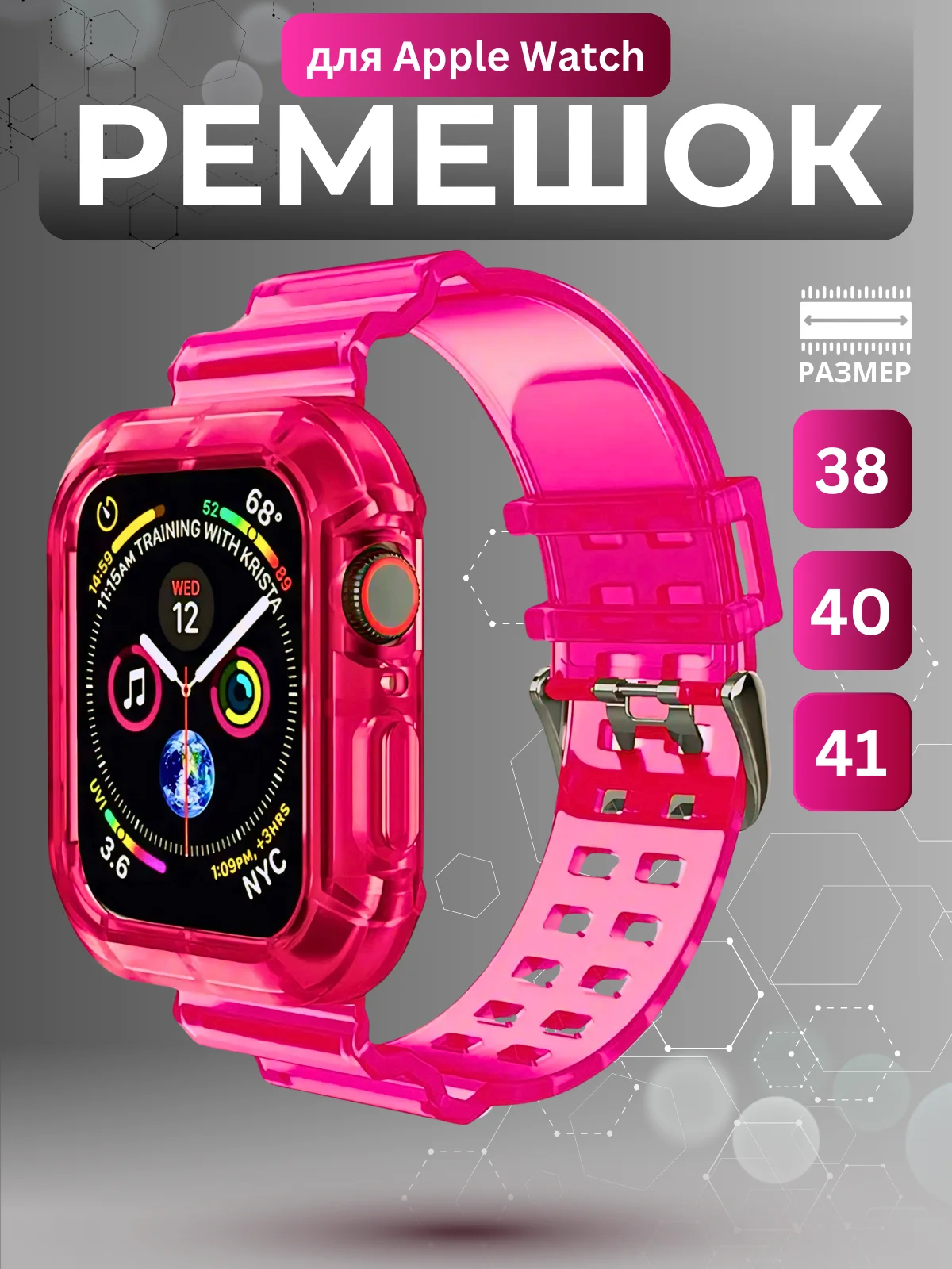 Розовый ремешок для Apple Watch 3, 4, 5, 6, SE, 7, 8, 38/40 мм и 42/44 мм