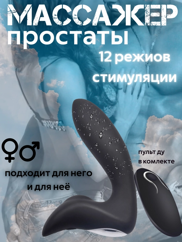 Вибратор мужской, женский