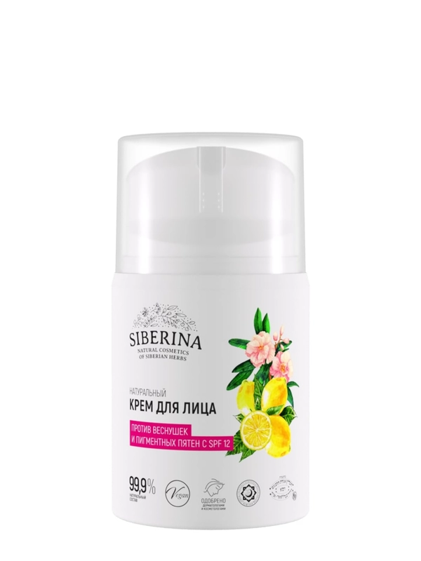 Крем для лица Siberina "Против веснушек и пигментных пятен с SPF 12"