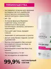 Крем для лица Siberina "Против веснушек и пигментных пятен с SPF 12"