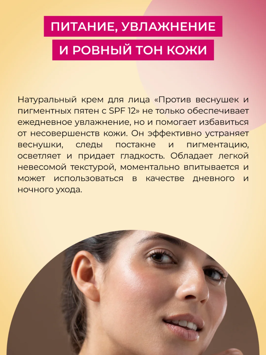 Крем для лица Siberina "Против веснушек и пигментных пятен с SPF 12"