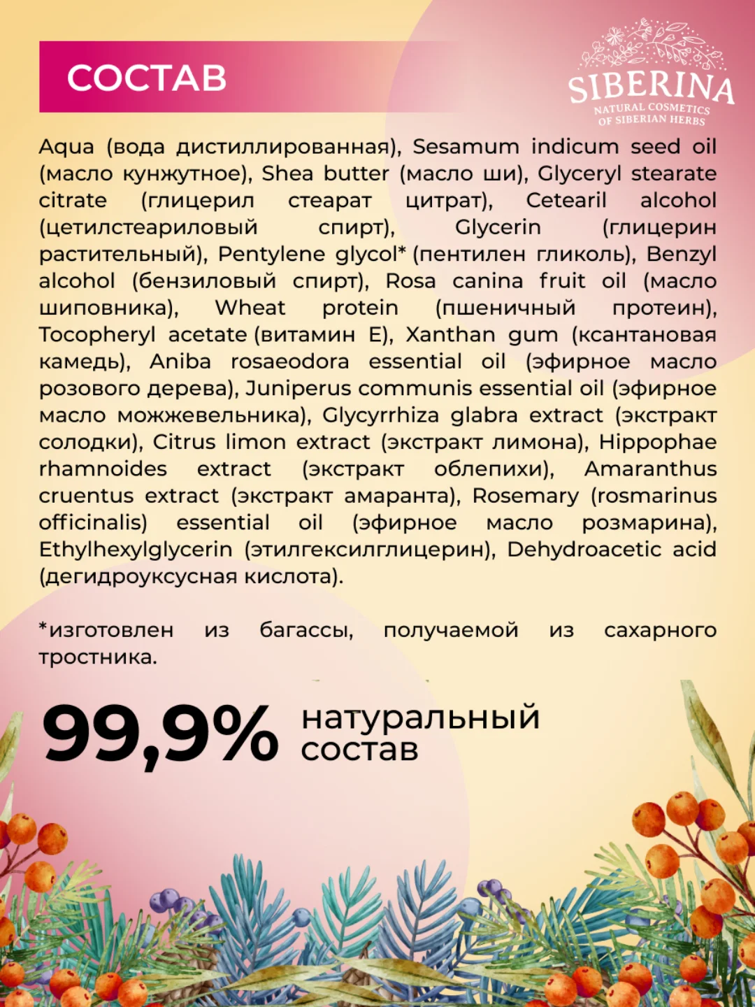 Крем для лица Siberina "Против веснушек и пигментных пятен с SPF 12"