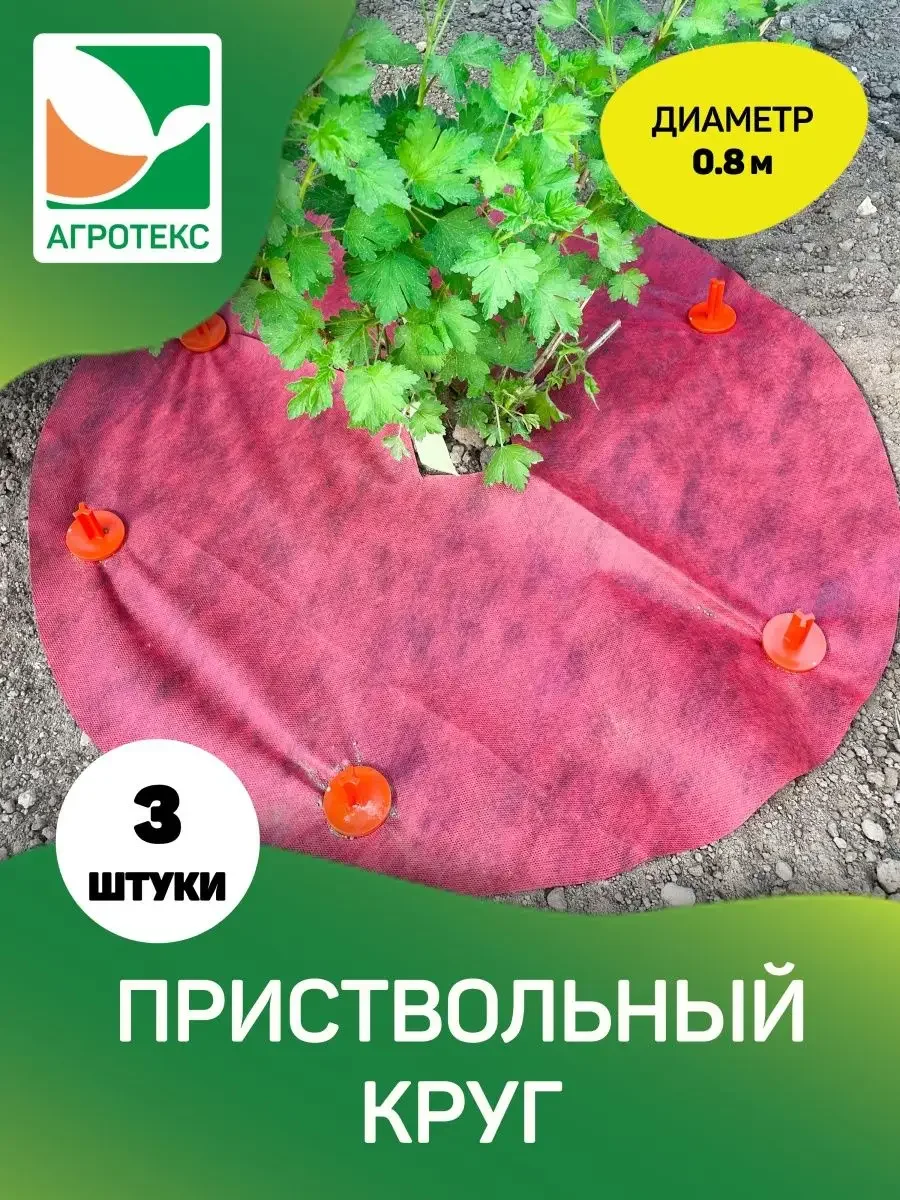 Приствольный круг красно-черный d=0,8м