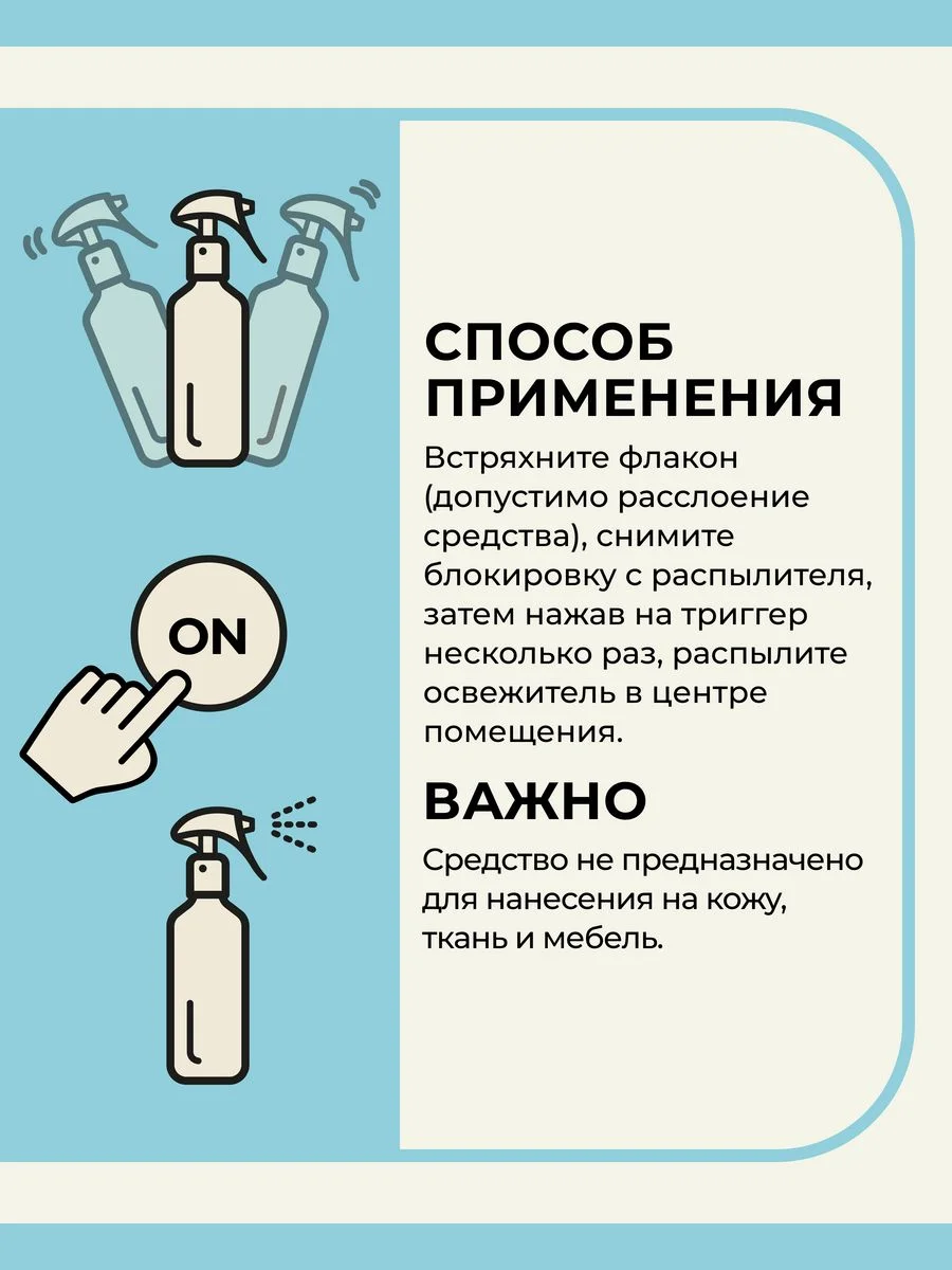 Спрей для дома и авто парфюмированный ароматический 100 мл, Mui Thom
