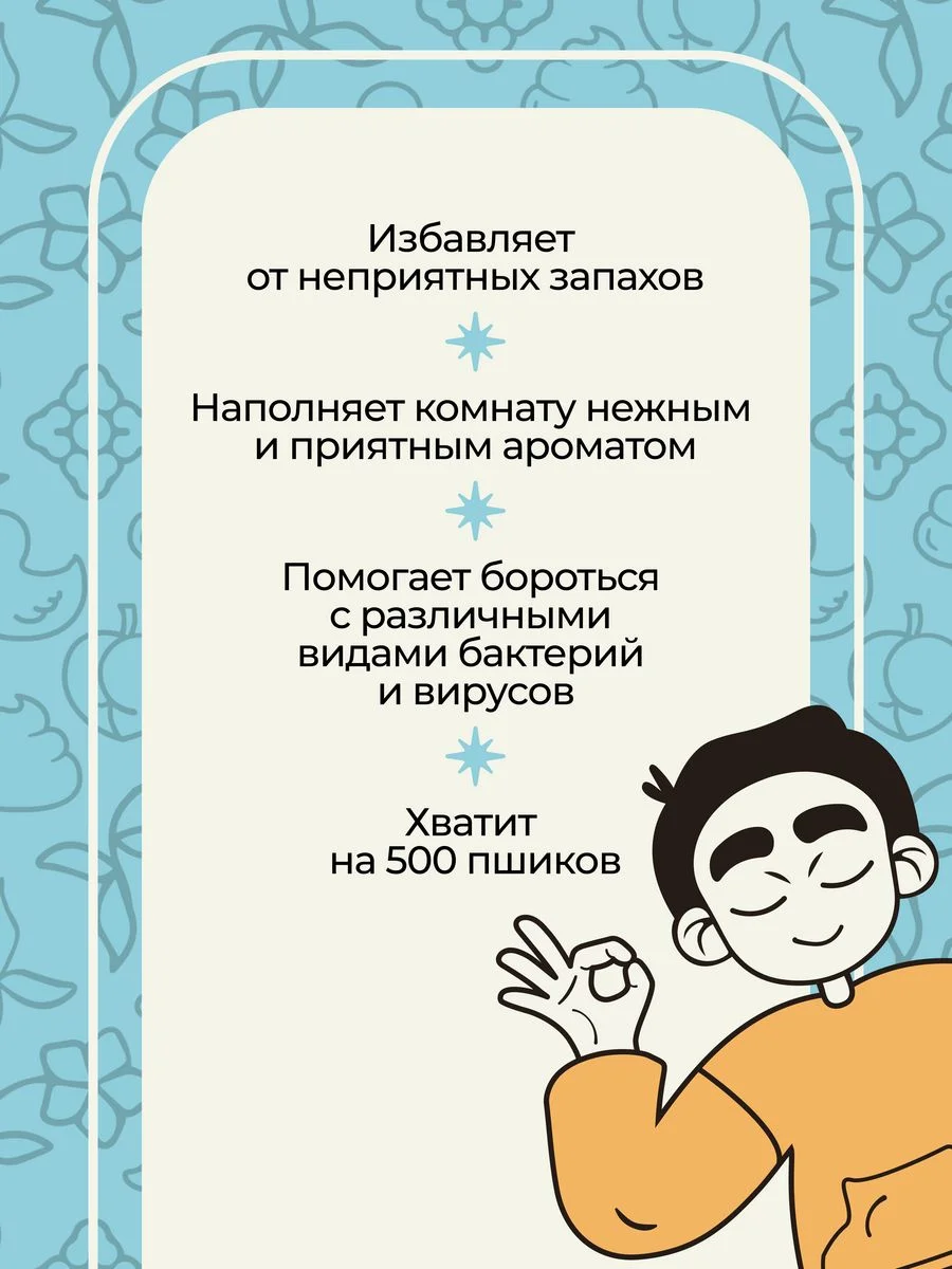 Спрей для дома и авто парфюмированный ароматический 100 мл, Mui Thom