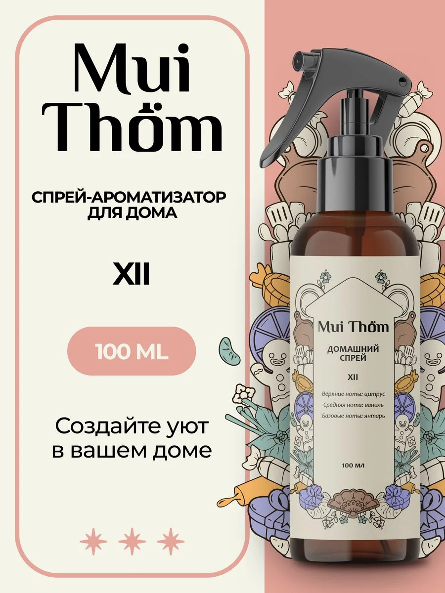 Спрей для дома и авто парфюмированный ароматический 100 мл, Mui Thom