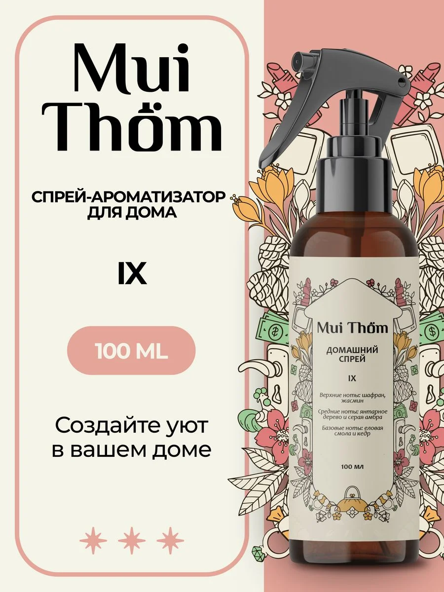 Спрей для дома и авто парфюмированный ароматический 100 мл, Mui Thom