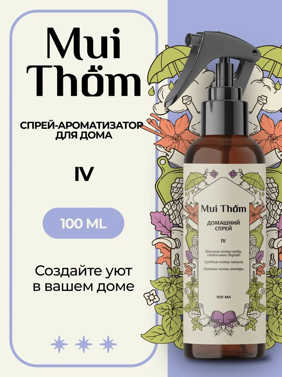 Спрей для дома и авто парфюмированный ароматический 100 мл, Mui Thom
