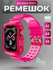 Розовый ремешок для Apple Watch 3, 4, 5, 6, SE, 7, 8, 38/40 мм и 42/44 мм