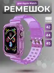 Фиолетовый ремешок для Apple Watch 3, 4, 5, 6, SE, 7, 8, 38/40 мм и 42/44 мм
