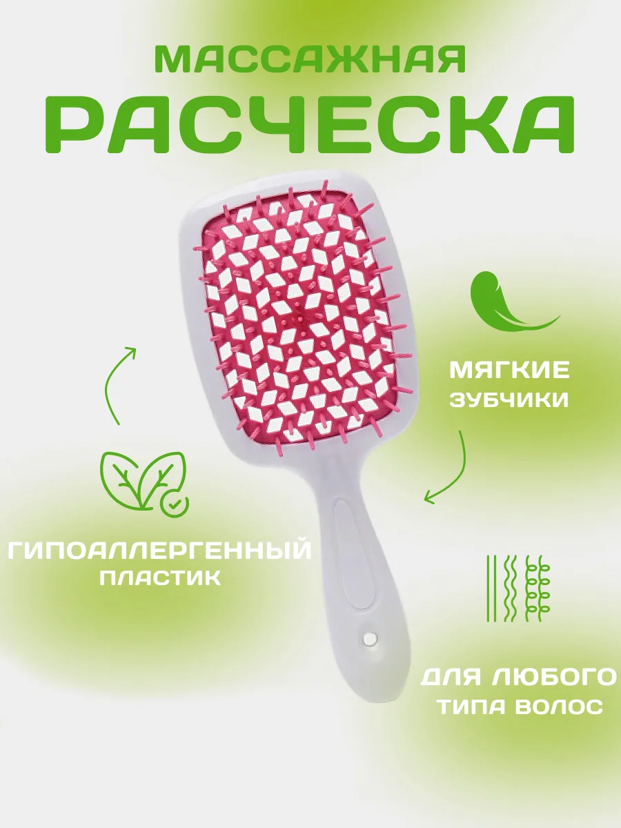 Розовый расческа для волос массажная, продувная для укладки,для распутывания длинных, мокрых волос