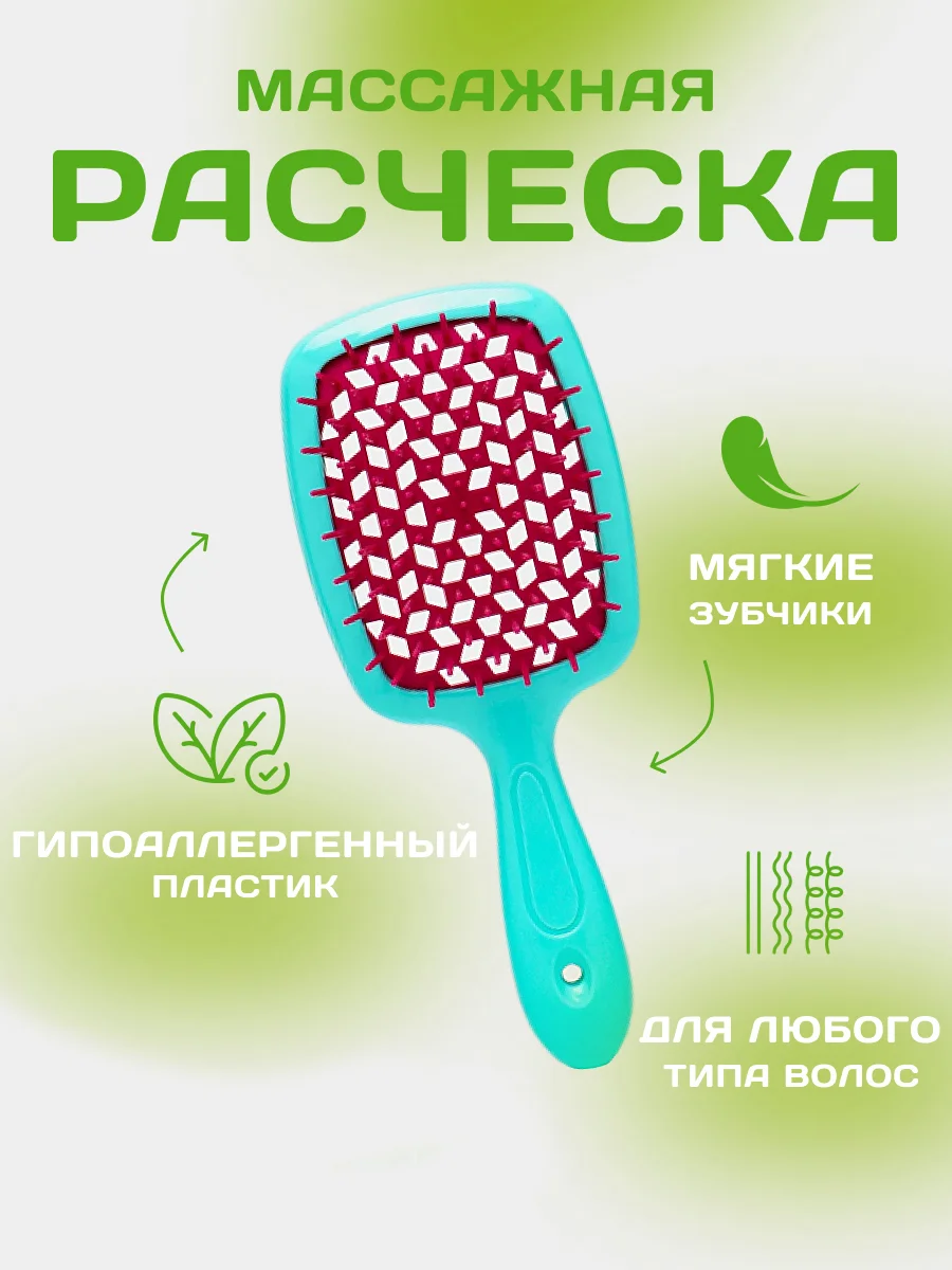 Бирюзовый расческа для волос массажная, продувная для укладки,для распутывания длинных, мокрых волос