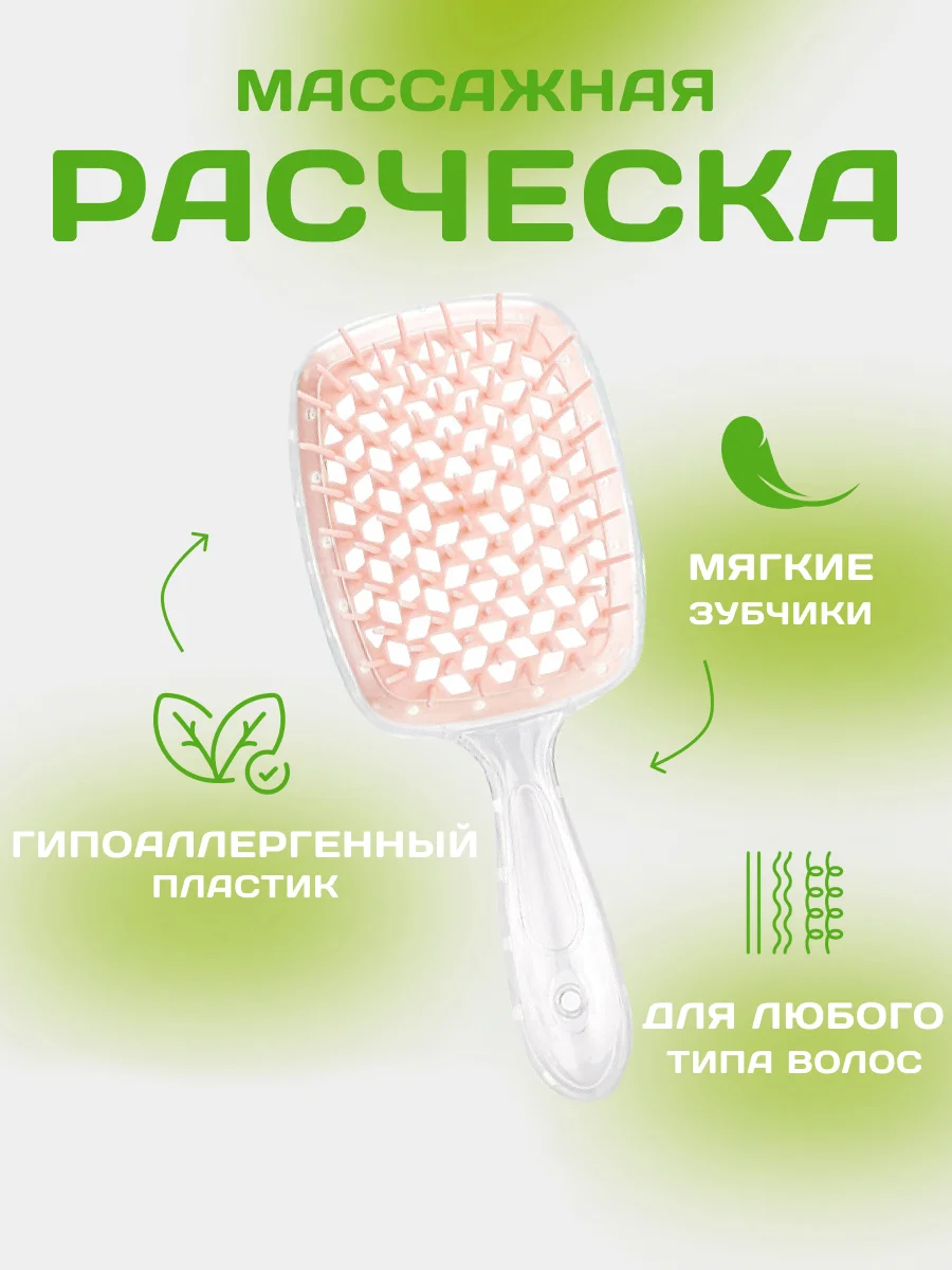 Коралловый меланж расческа для волос массажная, продувная для укладки,для распутывания длинных, мокрых волос