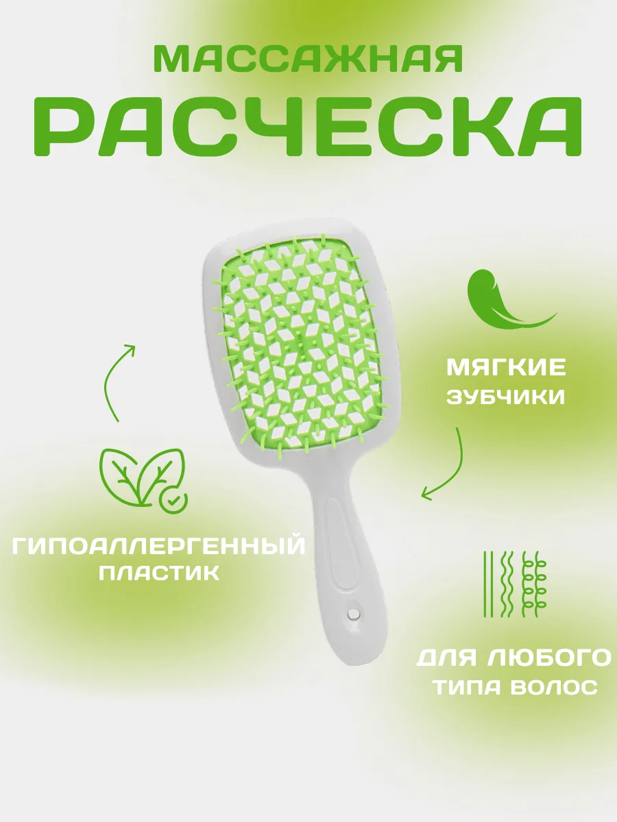 Салатовый расческа для волос массажная, продувная для укладки,для распутывания длинных, мокрых волос