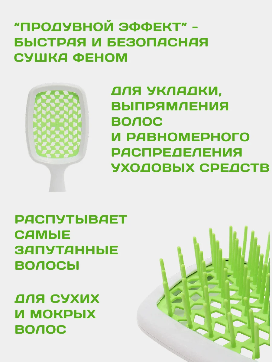 Салатовый расческа для волос массажная, продувная для укладки,для распутывания длинных, мокрых волос