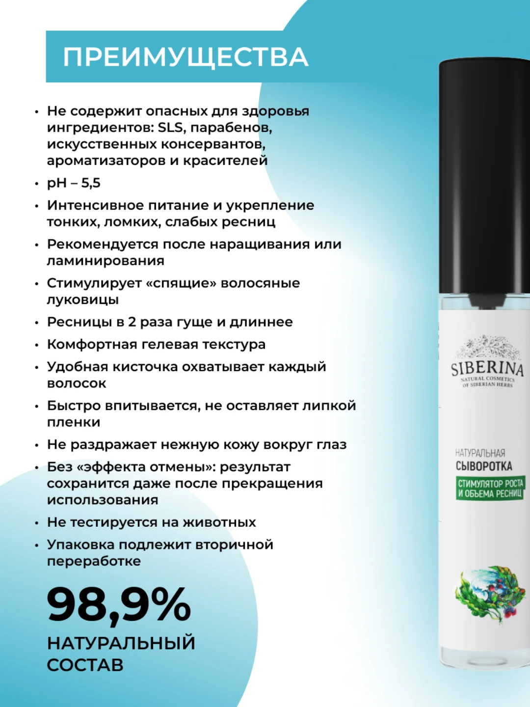 Сыворотка Siberina "Стимулятор роста и объема ресниц"