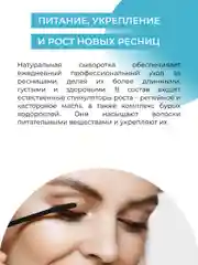 Сыворотка Siberina "Стимулятор роста и объема ресниц"