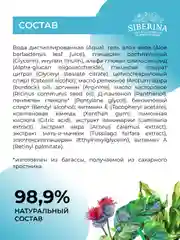 Сыворотка Siberina "Стимулятор роста и объема ресниц"
