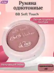 Розовый румяна однотонные BB Soft Touch